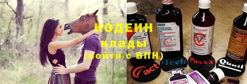 Кодеин Purple Drank  Еманжелинск 